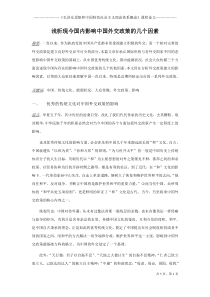 浅析现今国内影响中国外交政策的几个因素