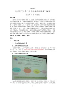 浅析现代社会“信息环境的环境化”现象