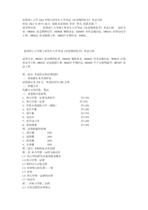 昆明理工大学2012年硕士研究生入学考试《冶金物理化学》考试大纲