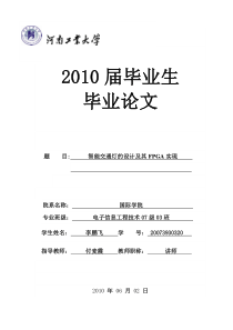 智能交通灯的设计及fpga毕业论文