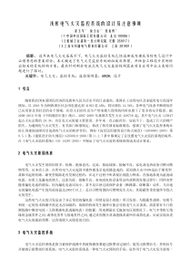 浅析电气火灾监控系统的设计及注意事项-网站