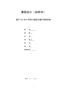 智能交通灯课程设计