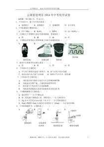 昆明市2014年中考化学试题及答案