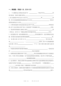 昆明理工大学供电技术(工厂供电)试题2011(A)