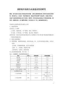 浅析砼外加剂与水泥适应性的研究