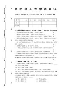 昆明理工大学材料力学试卷及答案