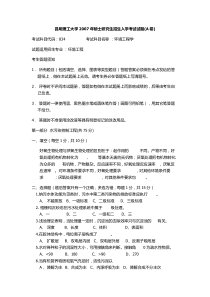 昆明理工大学环境工程考研真题