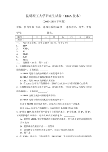 昆明理工大学研究生试卷