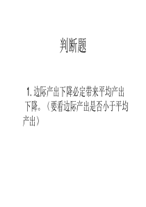 昆明理工大学经济学题库3习题.