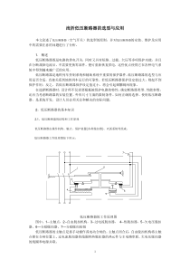 浅析空气开关的选型与应用