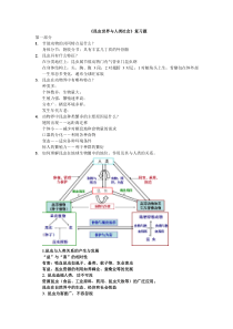 昆虫与人类社会复习题