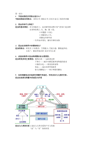 昆虫与人类社会复习题答案