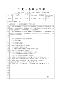 浅析网络虚拟财产的法律保护