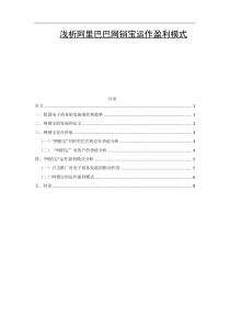 浅析网销宝运作盈利模式