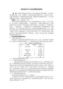 浅析药品生产企业的质量风险管理