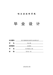 昌河CH1010微型车驱动桥设计