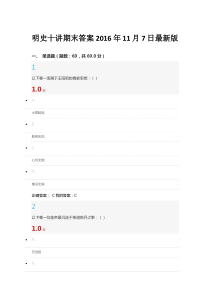 明史十讲2016117最新版