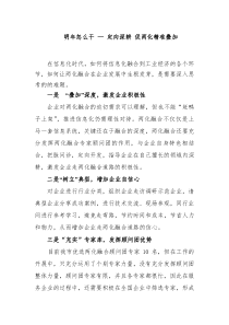 明年怎么干—定向深耕促两化精准叠加