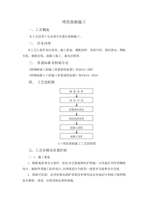 明挖基础施工作业指导书