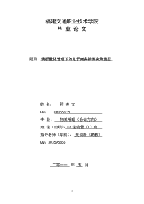 浅析量化管理下的电子商务物流决策模型