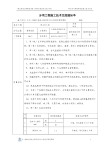 明水村大桥箱梁安装技术交底