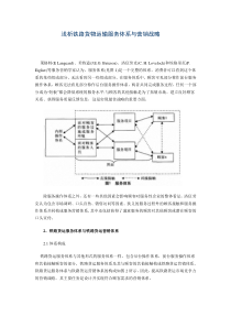 浅析铁路货物运输服务体系与营销战略