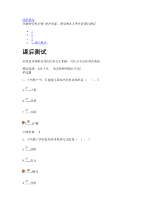 明确所有权归属保护国家集体和私人所有权课后测试