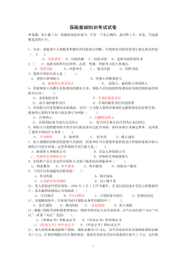 保险基础知识考试试卷及答案123