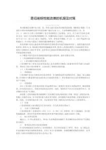 易切削钢性能改善的机理及对策