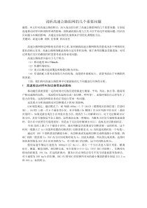 浅析高速公路组网的几个重要问题