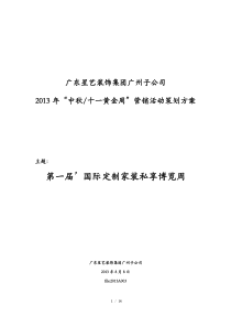 星艺装饰国庆活动方案