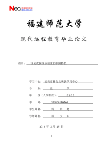 浅论我国继承制度的中国特色