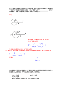 春季学期大学物理2辅导课例题及习题集