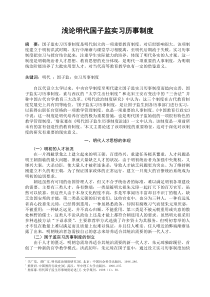 浅论明代国子监实习历事制度