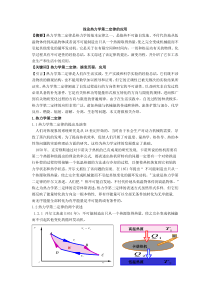 浅论热力学第二定律的应用