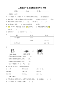 人教版四年级上册数学第六单元除数是两位数的除法试卷