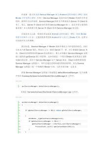 浅谈Android系统进程间通信(IPC)机制Binder中的Server和Client获得Serv