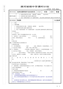 春秋战国的纷争与社会变化教案