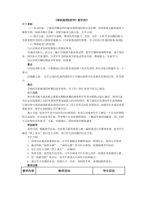 春秋战国的纷争教学设计