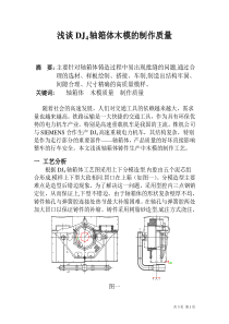 浅谈DJ4轴箱体木模的制作(周辅荣)