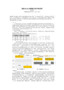 浅谈Excel在数值方法中的应用