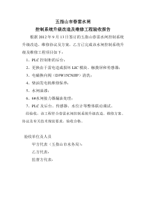 春雷水闸控制系统升级改造及维修验收报告