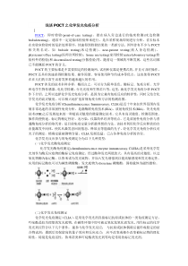 浅谈POCT之化学发光免疫分析