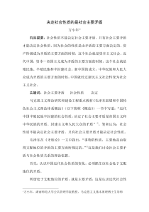 是社会主要矛盾决定社会性质