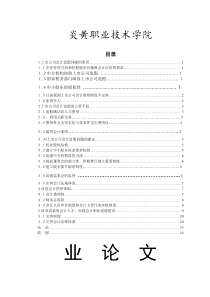 浅谈上市公司会计造假问题