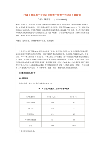 浅谈上海化学工业区污水处理厂处理工艺设计及其控制