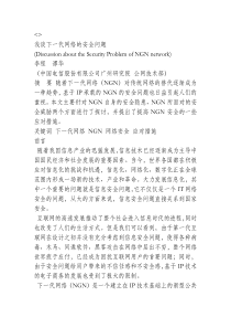 浅谈下一代网络的安全问题(一)