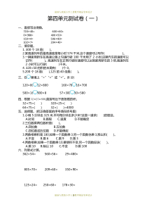 最新人教版四年级上册数学第四单元测试卷(一)