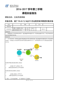 基于Wi-Fi与MQTT的远程控制和数据采集实验