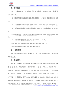 晏家堡二号隧道三线大跨度临时支护拆除专项施工方案